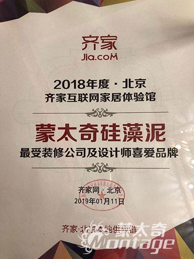 2018年齐家网最受设计师喜爱奖