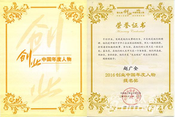 2016年年底创业人物