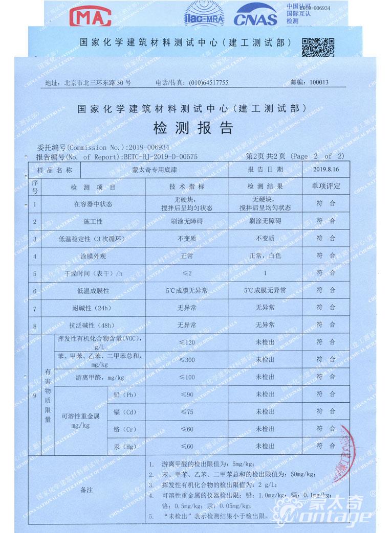 2019年 蒙太奇专用底涂