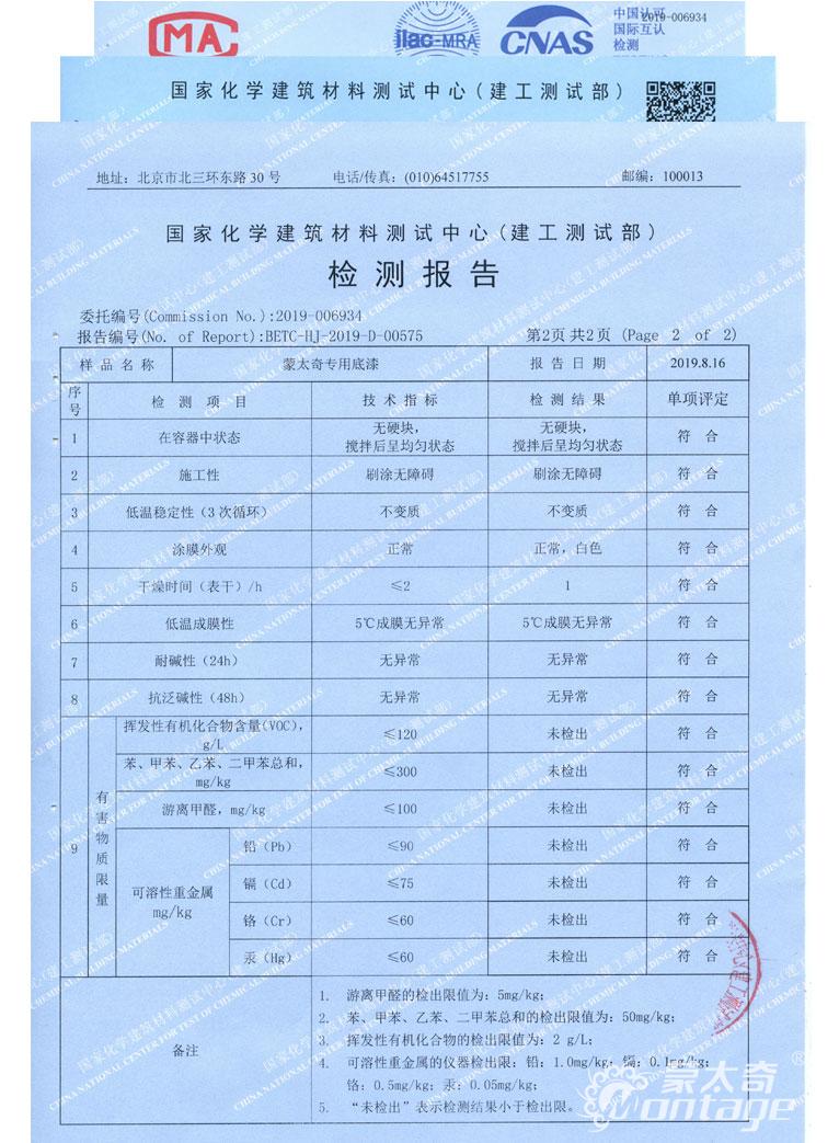 2019年 蒙太奇专用底涂