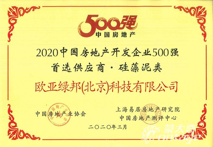 2020年房地产500强企业首选供应商