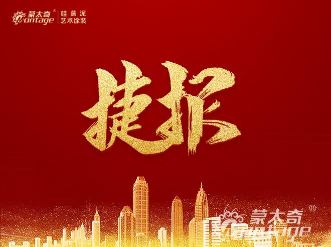 创业选大牌 | 5月份蒙太奇招商大捷，再下22城!