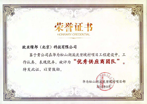 服务500强华为企业  蒙太奇硅藻泥评选“优秀供应商团队”
