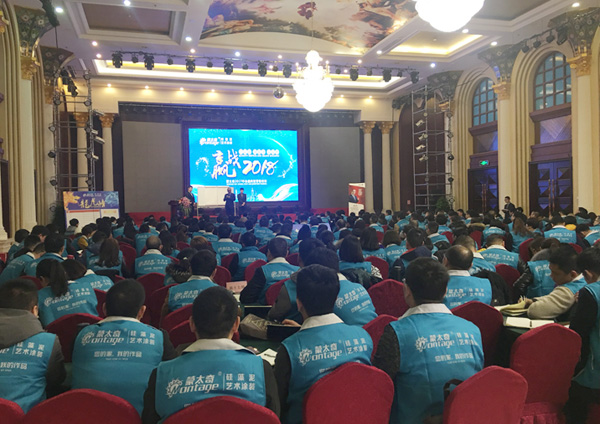 蒙太奇2017年经销年会