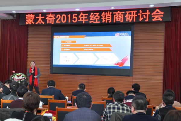 2015年蒙太奇经销商研讨会之经销商代表经验分享