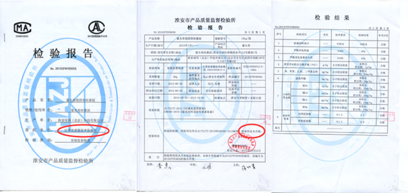 硅藻泥检测报告