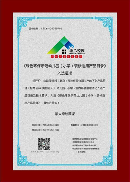 硅藻泥行业证书