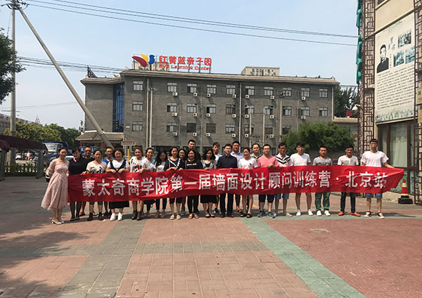蒙太奇第一届墙面设计顾问训练营·北京站顺利举行
