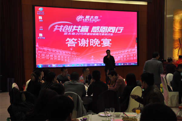 2015蒙太奇经销商研讨会暨公司年会答谢晚宴圆满落幕