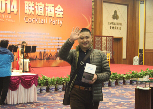 恭贺中国建筑装饰装修材料协会硅藻泥材料分会2014年联谊酒会圆满结束
